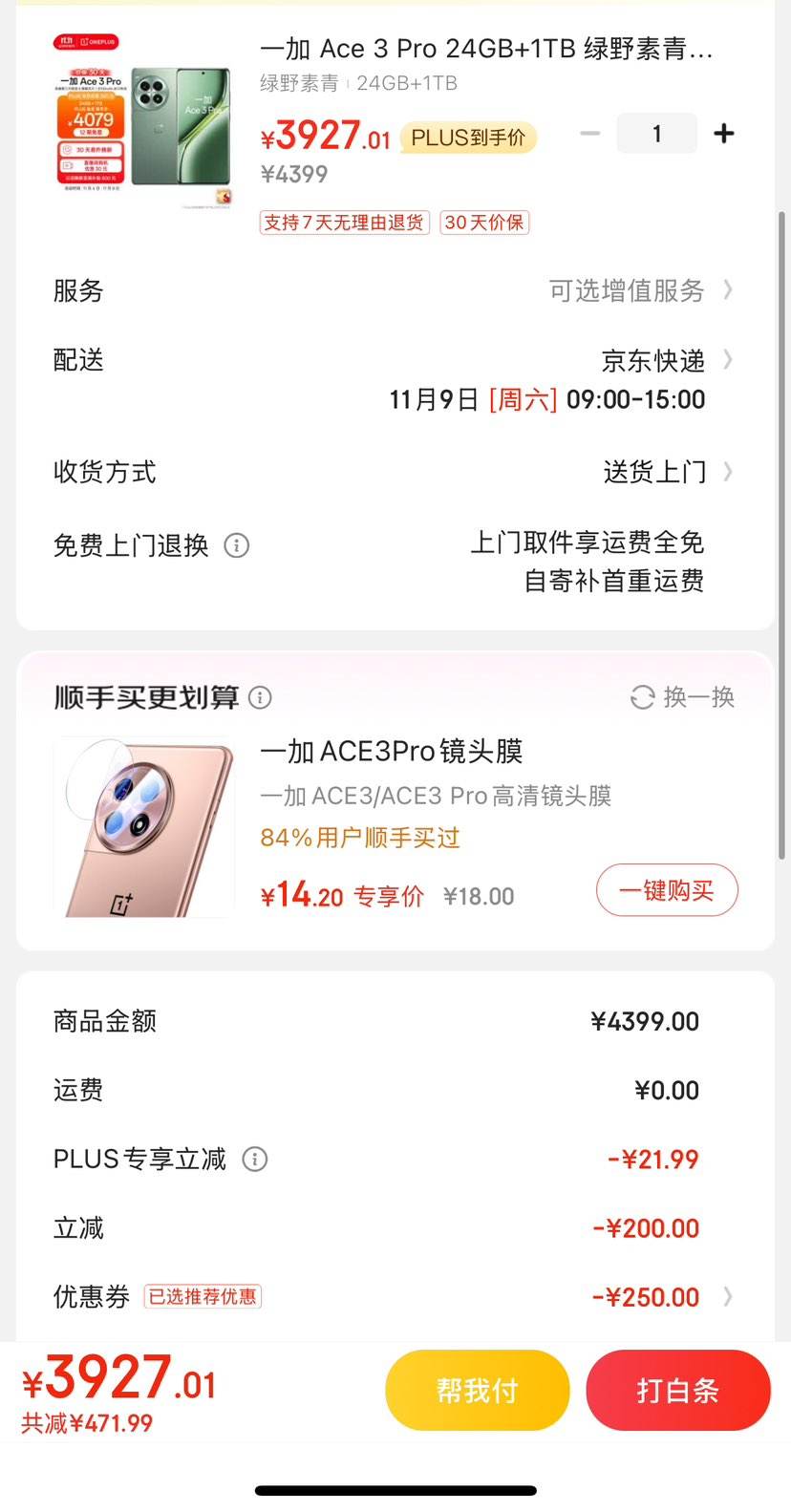 ˫11�񻶡�plus������ȯ��һ�� Ace 3 Pro 24GB+1TB ��Ұ���� �Ż�֤��