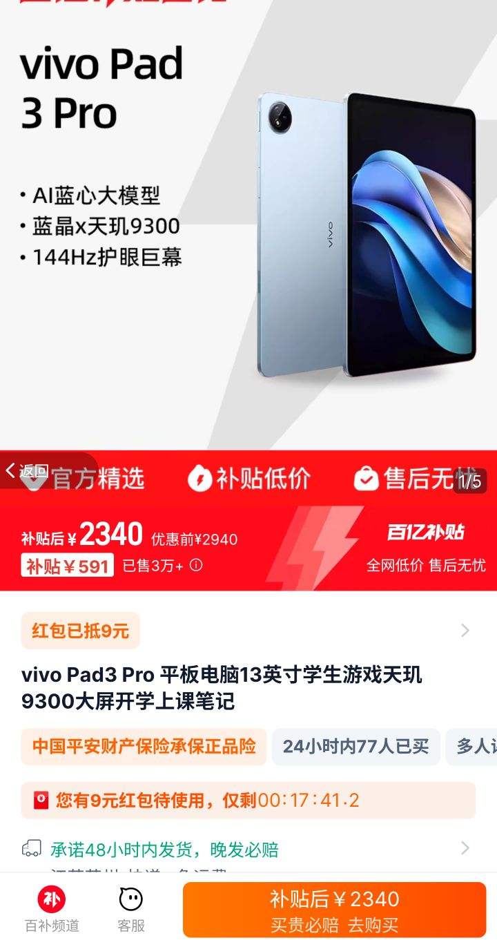�ٽ��ۡ�˫11�񻶡��ۻ�����ڲ�����vivo Pad3 Pro ƽ�����13Ӣ�� 8+128�Ż�֤��
