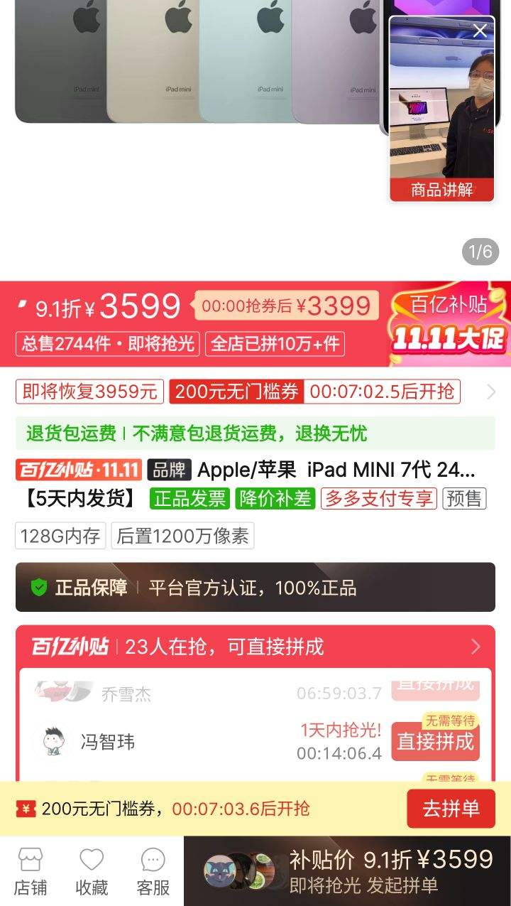 ˫11�񻶡�ƴ�����ڲ�����ƻ��  iPad MINI 7�� 24����Ʒƽ������Ż�֤��