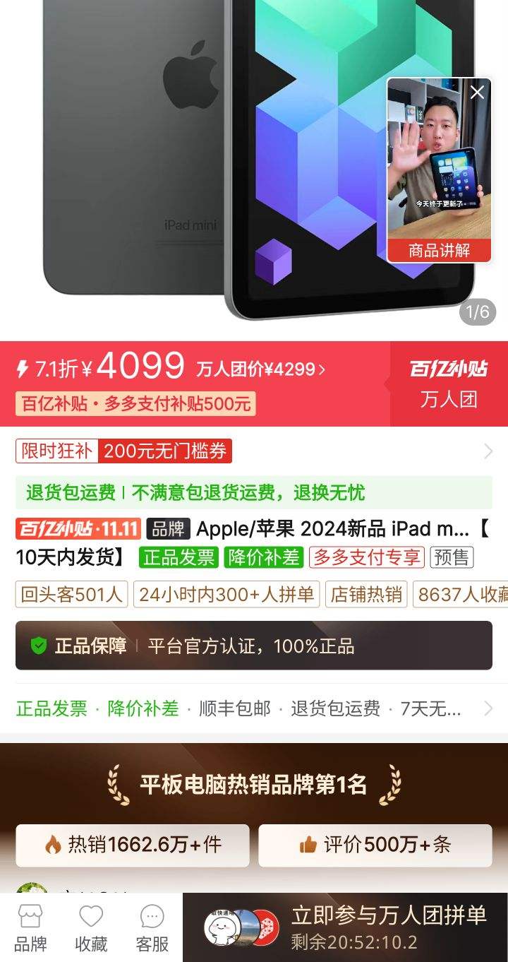 �ٽ��ۡ�˫11�񻶡�ƴ�����ڲ�����ƻ�� 2024��Ʒ iPad mini 7�� ƽ�����256GB�Ż�֤��