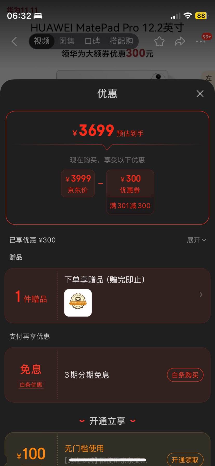 ��Ϊ���ȯHUAWEI MatePad Pro 12.2Ӣ��12+256GB WIFI �����Ż�֤��