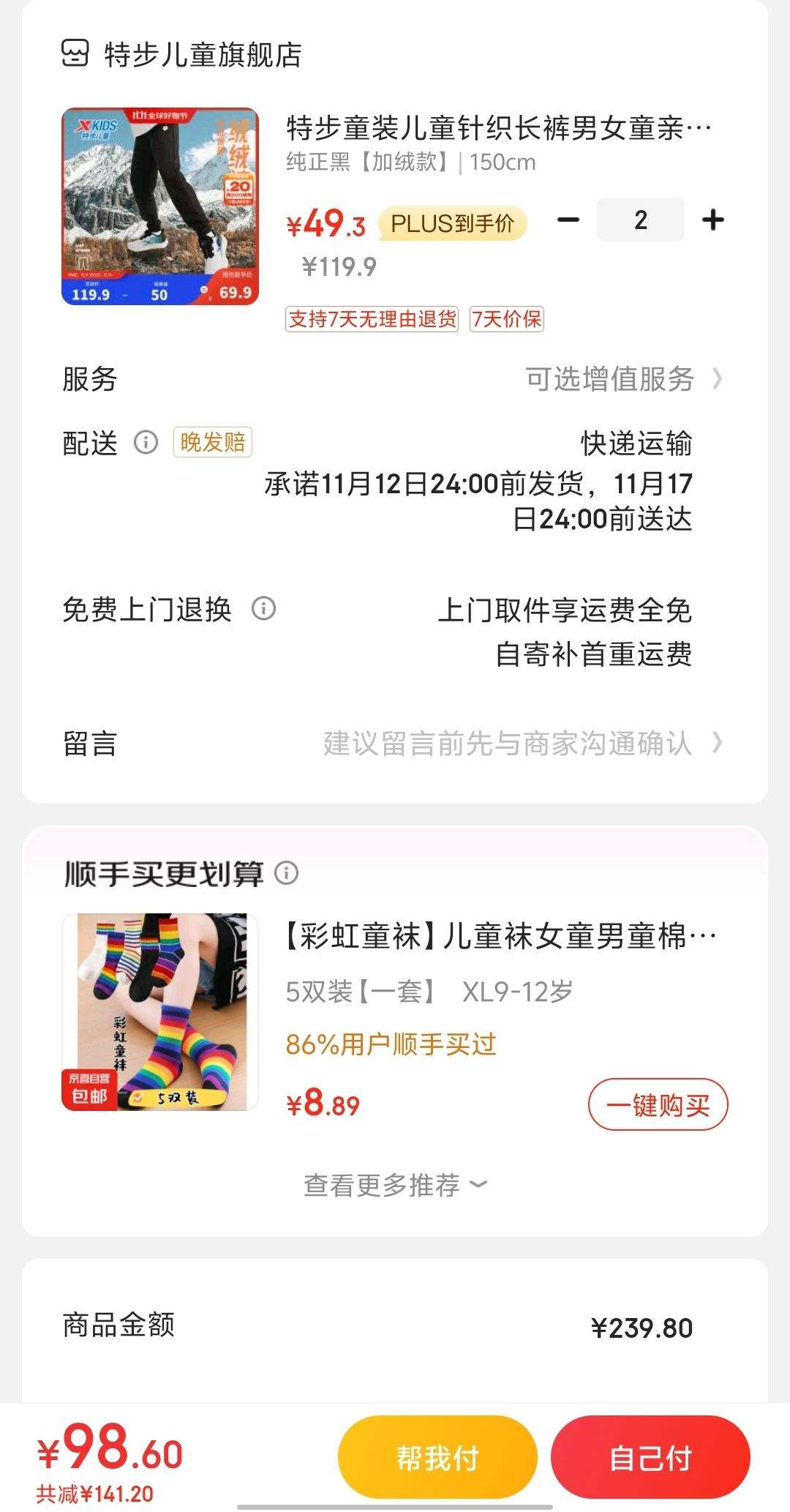 �ٲ�ȯ��plus��Ա���ز� ���޼Ӻ���Ů��ͯ���� *2���Ż�֤��