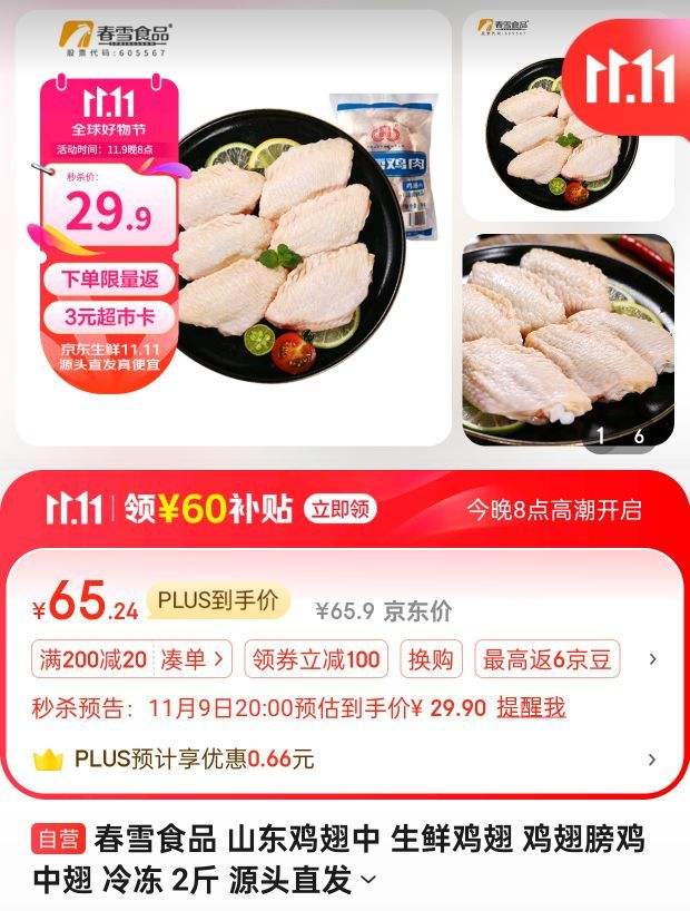 9��20��:��ѩʳƷ ɽ�������� 1kg*7���Ż�֤��