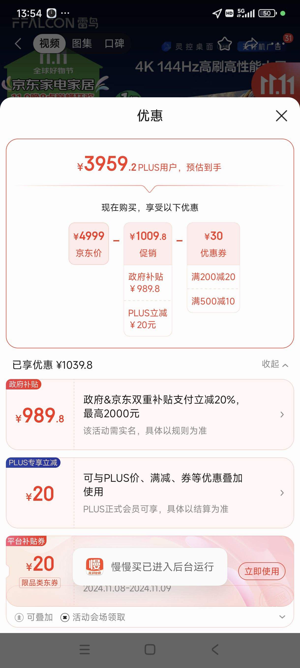 9��20ʱ��˫11�񻶡�������:FFALCON���� ��7 24�� 85Ӣ�� �ҵ��������� ��Ϸ���� 144Hz HDMI2.1 4+64GB һ����Ч���ӻ�85S585C-JN�Ż�֤��