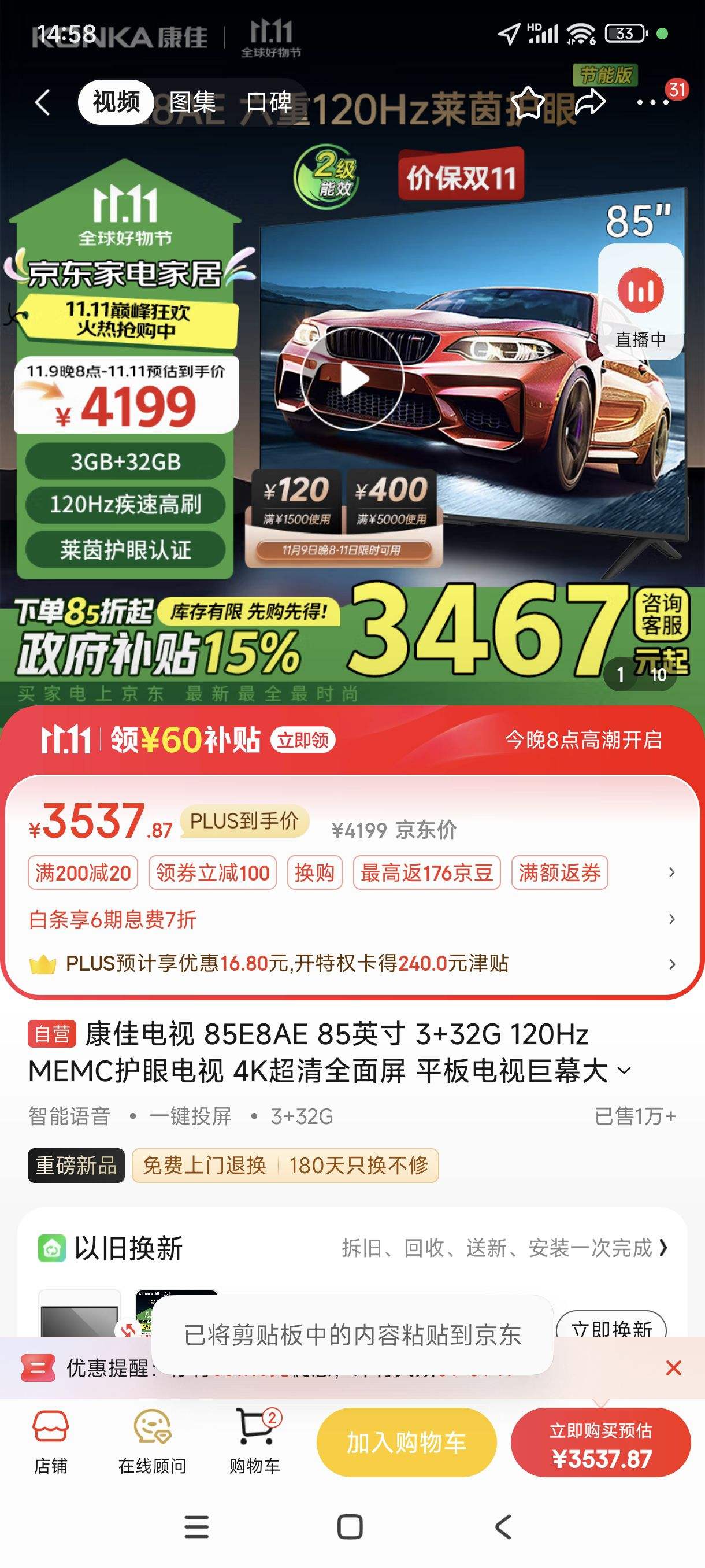 9��20ʱ��˫11�񻶡�������:���ѵ��� 85E8AE 85Ӣ�� 3+32G 120Hz MEMC���۵��� 4K����ȫ���� ƽ����Ӿ�Ļ���� ������Ч�Ծɻ����Ż�֤��