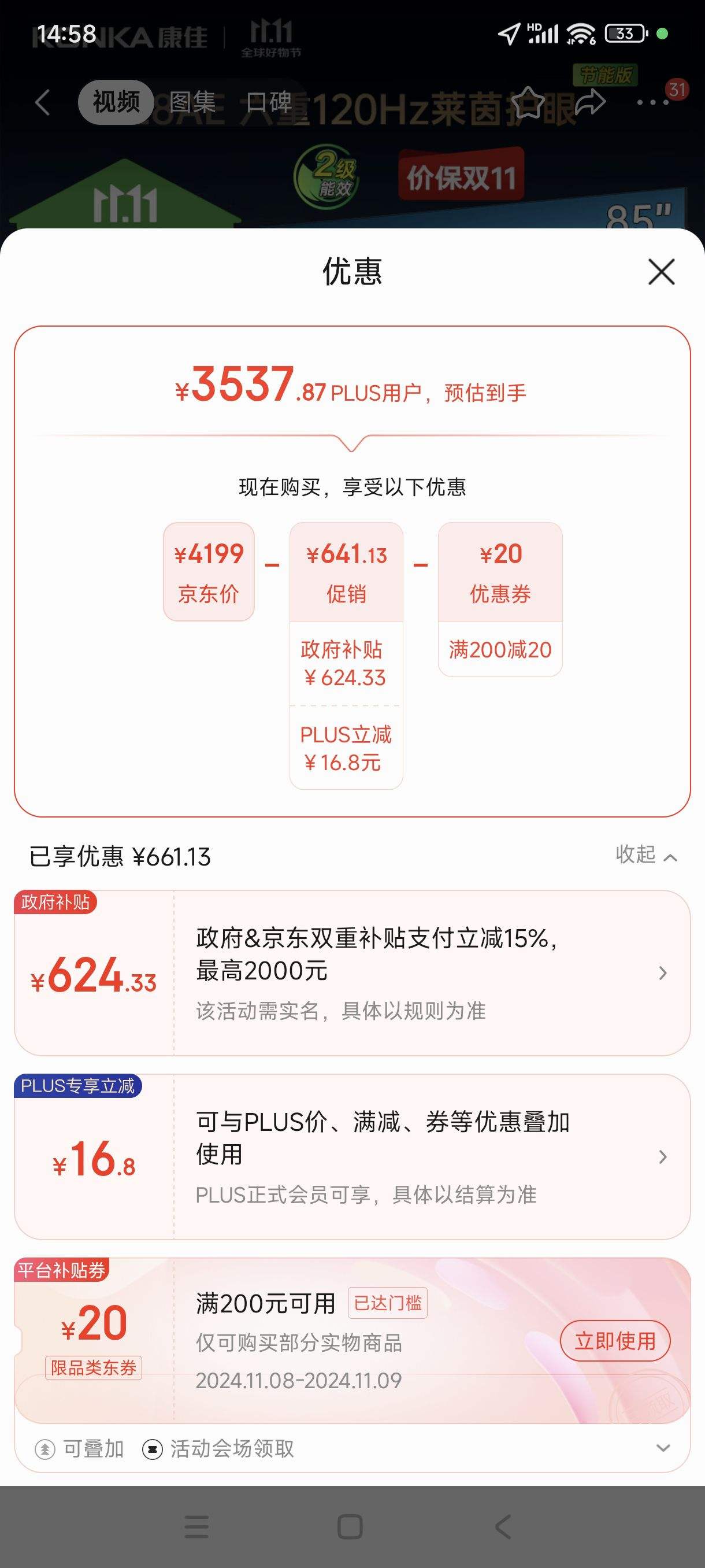 9��20ʱ��˫11�񻶡�������:���ѵ��� 85E8AE 85Ӣ�� 3+32G 120Hz MEMC���۵��� 4K����ȫ���� ƽ����Ӿ�Ļ���� ������Ч�Ծɻ����Ż�֤��