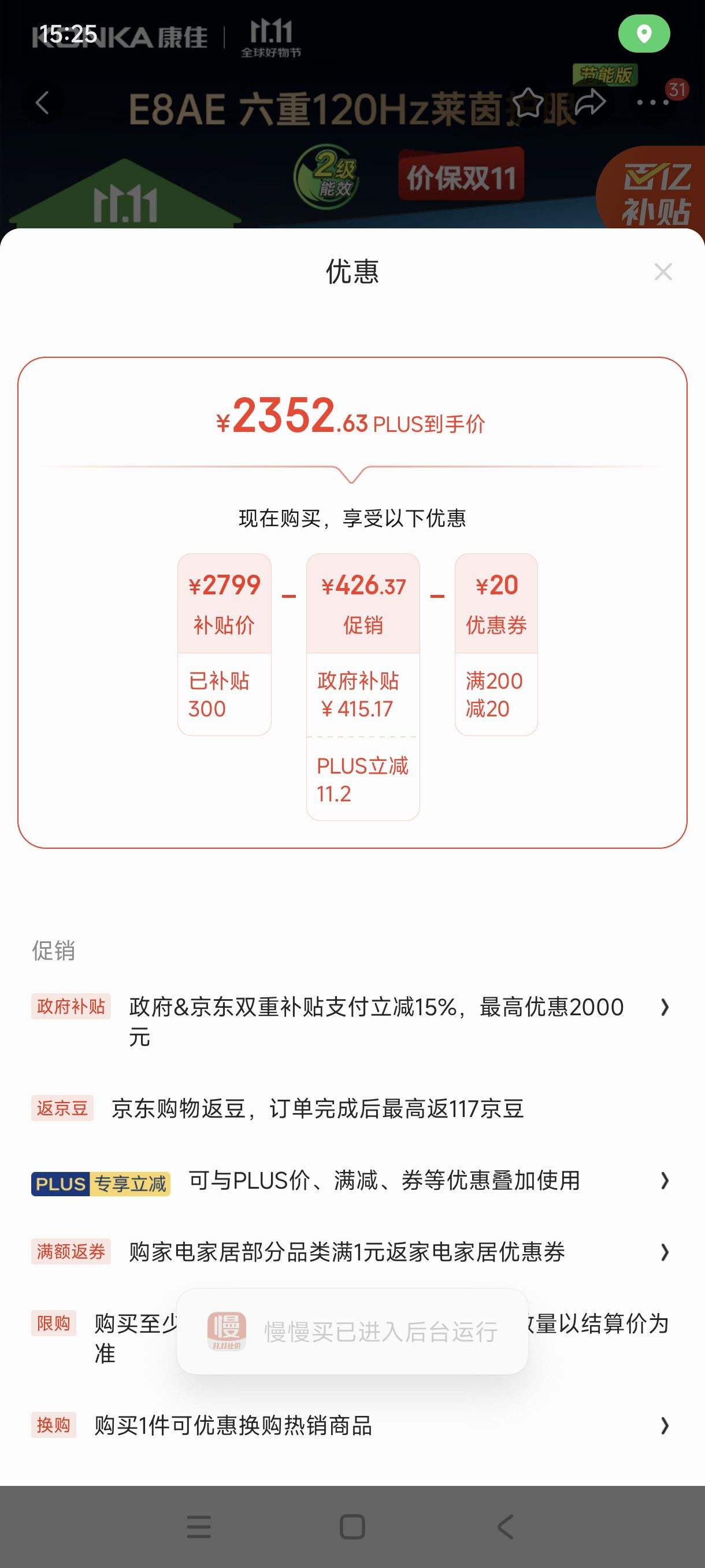 9��20ʱ��˫11�񻶡�������:���ѵ��� 75E8AE 75Ӣ�� 2+32GB 120Hz��ˢ���� 4K����ȫ����Ͷ�� ��������ƽ����� ������Ч�Ծɻ����Ż�֤��