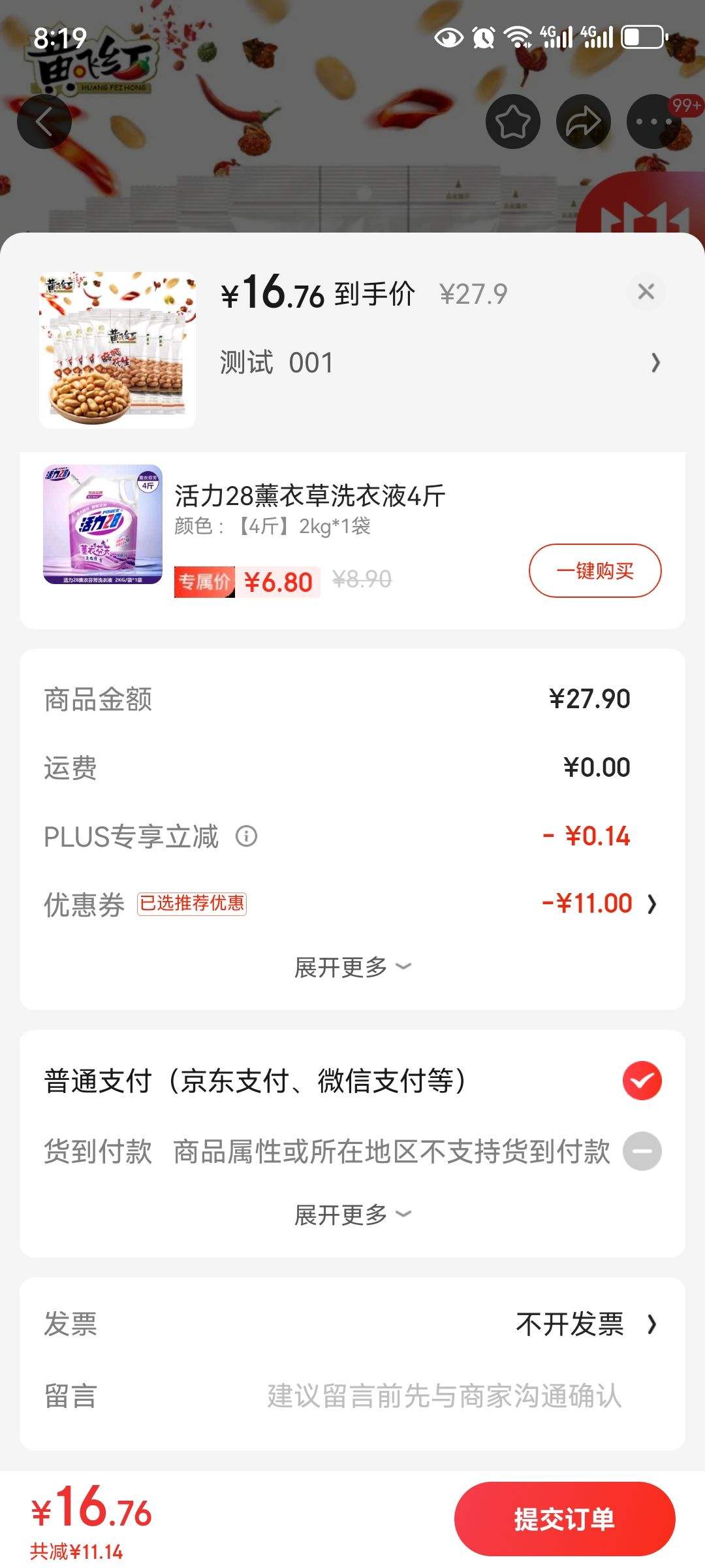 PLUS��Ա���ٲ�ȯ��HUANG FEI HONG �Ʒɺ� �������� 42g*10���Ż�֤��