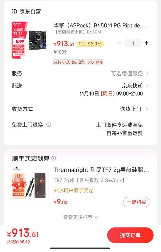 9��20�㿪ʼ��˫11�񻶣����棨ASRock��B650M PG Riptide �ڳ��籩 ���� DDR5 ֧�� AMD 9700X/7500F/7800X3D�Ż�֤��