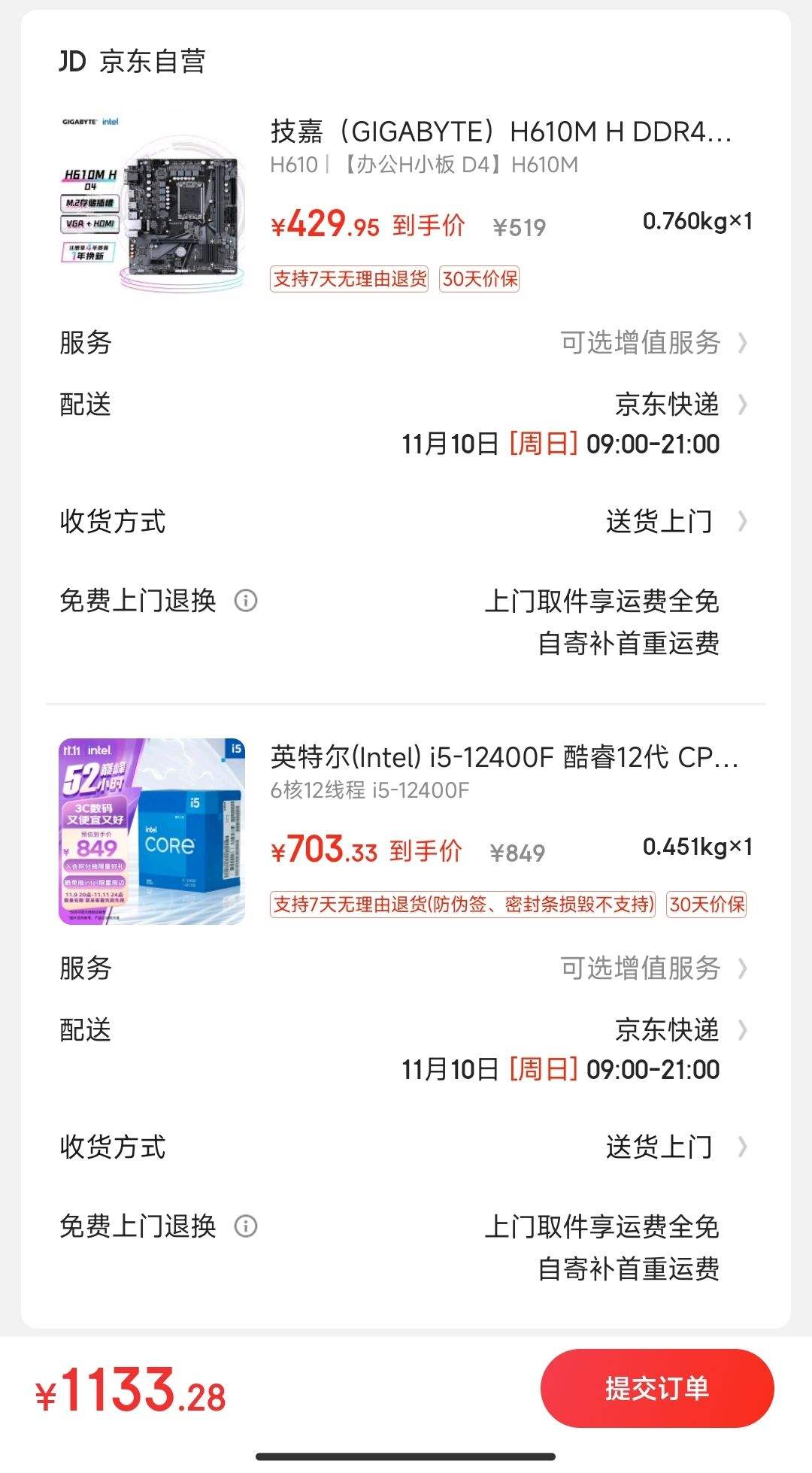 ˫11�񻶡�ÿ��10����ȯ�����Σ�GIGABYTE������CPU��װH610M H DDR4+12��Ӣ�ض����?Intel i5-12400F������ ��U��װ�Ż�֤��