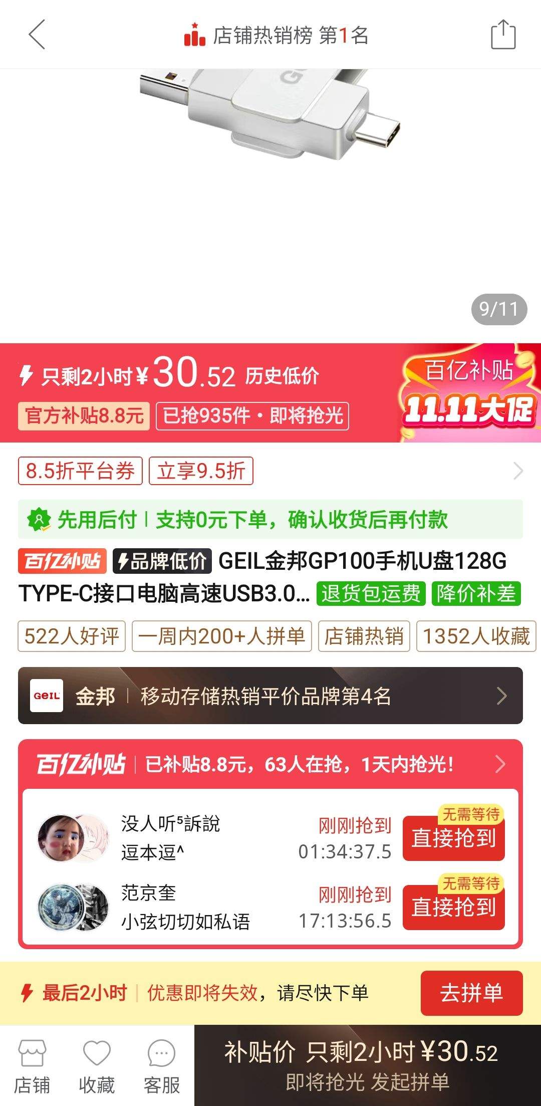 ���ڲ���������ȯ��GEIL��� GP100 U�� 128GB TYPE-C�ӿ� USB3.0�Ż�֤��