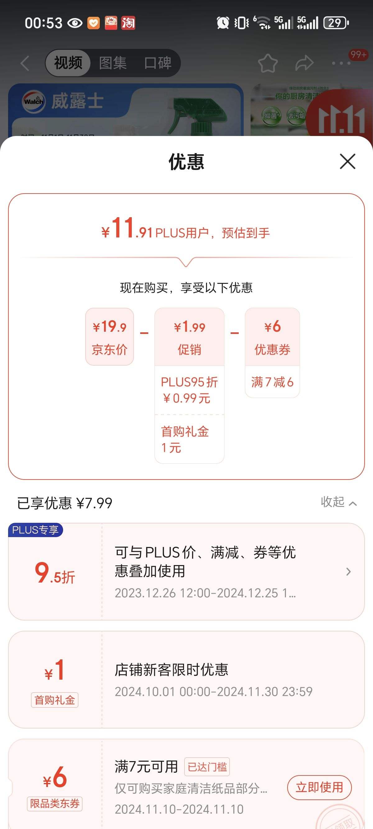 Plus��Ա������ȯ���̾� ���������۾� 700ml+����װ700ml �Ż�֤��