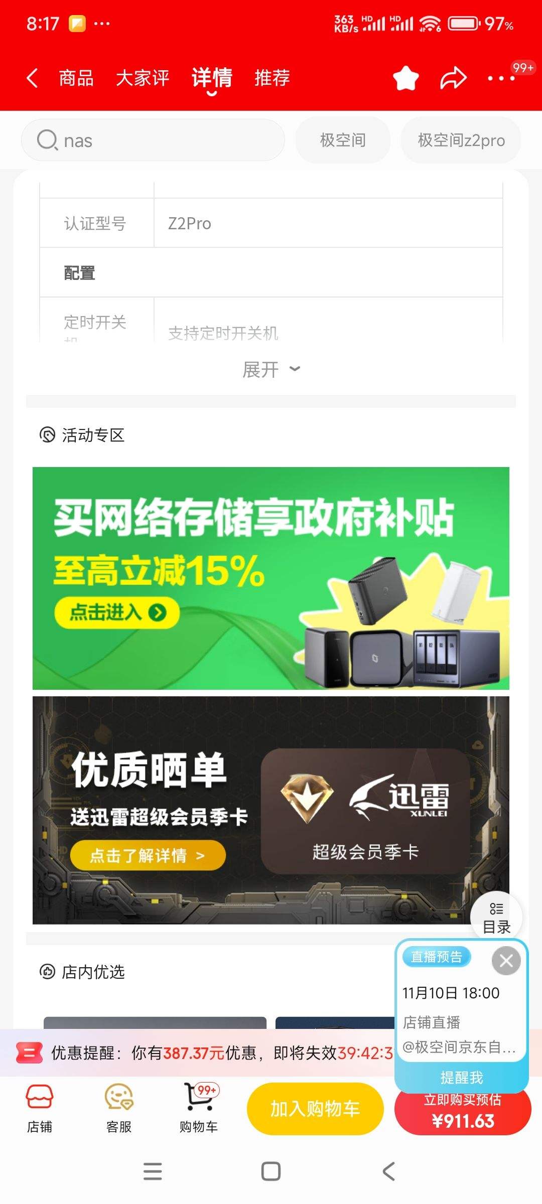 ˫11�񻶡�plus��Ա�����ռ� ˽����Z2Pro �ĺ�Nas����洢������ ˫��λ ����4T��������PLUSӲ���Ż�֤��