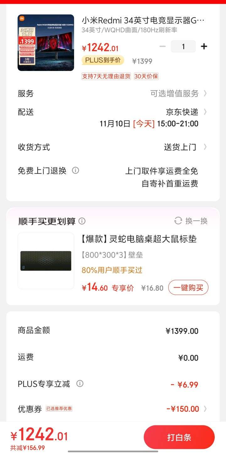 �ٽ��ۣ�ǰ������ȯ��plus:С��Redmi 34Ӣ��羺��ʾ��G34WQ WQHD��������� 180Hzˢ���� 95%DCI-P3 ��ɫ�� ��������ʾ����ʾ���Ż�֤��