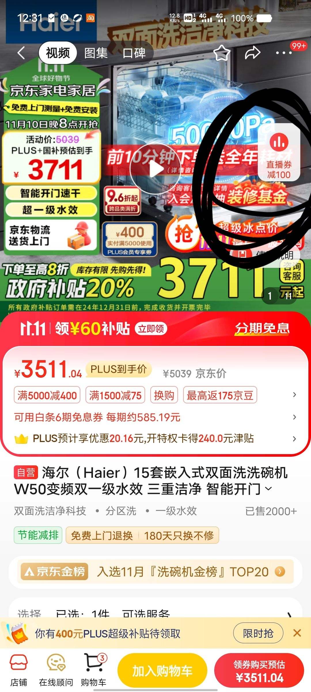 PLUS��Ա����Haier������ 15��Ƕ��ʽ˫��ϴϴ���W50��Ƶ˫һ��ˮЧ ���ؽྻ ���ܿ����ٸ�EYBW152266CWU1�Ż�֤��