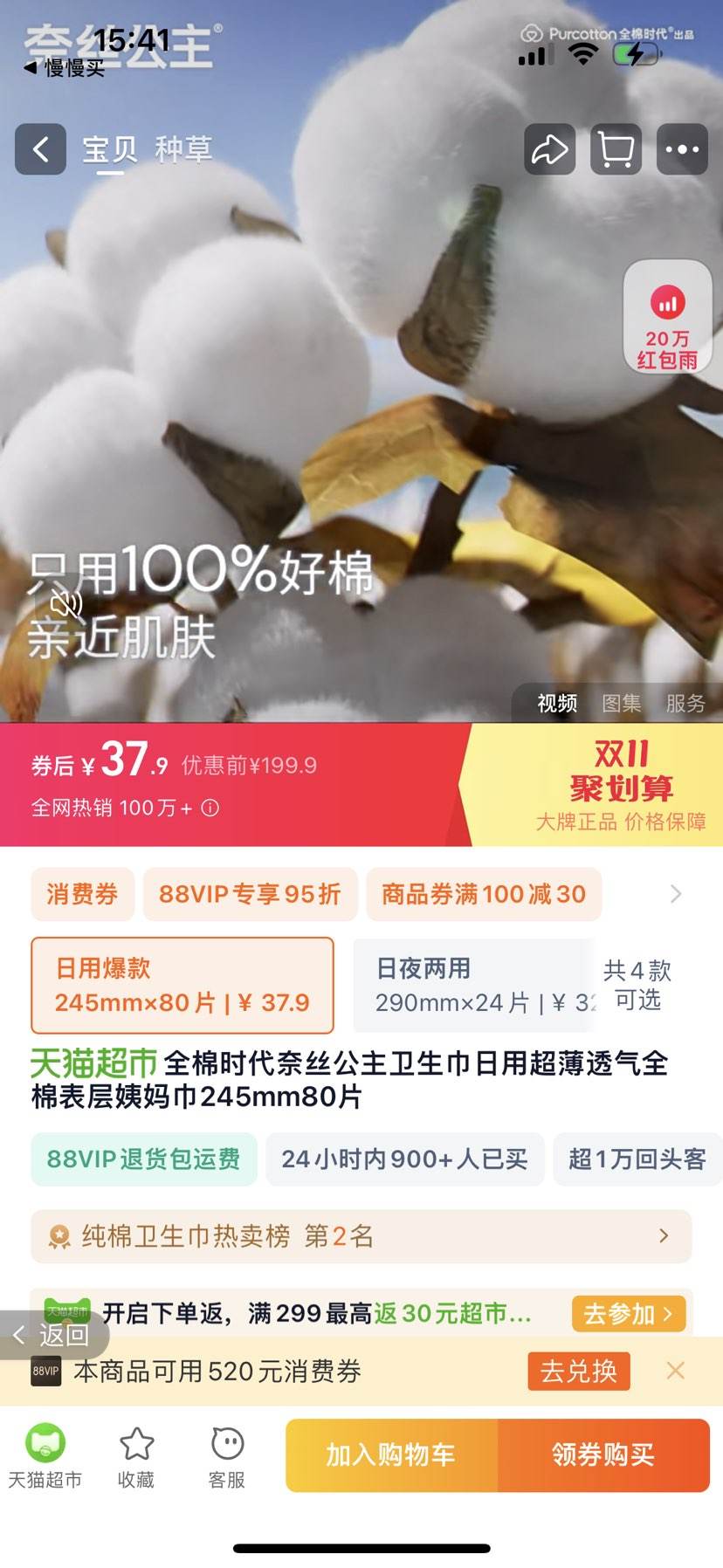 �ٲ�ȯ��88VIP:ȫ��ʱ�� ��˿�������������� 245mm��80Ƭ�Ż�֤��