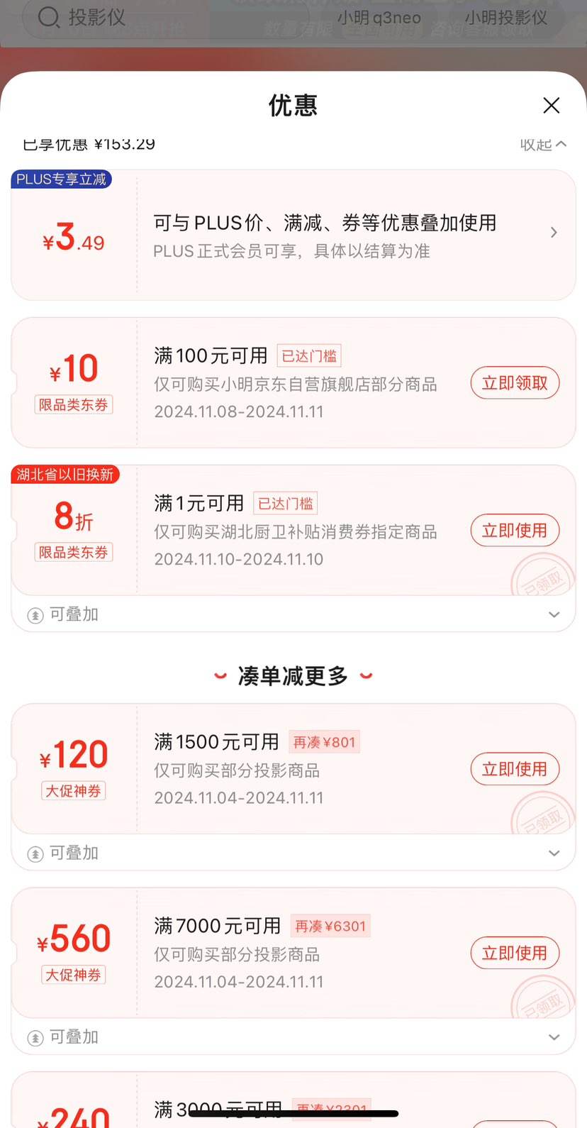 �ٽ��ۣ�˫11�۷壺С�� Q3 Neo ͶӰ�Ǽ��ð칫���� ��Я��ϷͶӰ��  ��1080P *2��+�յ�Ʒ�Ż�֤��