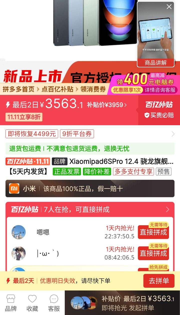 ˫11�۷塢ƴ�����ڲ�����Xiaomipad6SPro 12.4Ӣ�����ƽ�� 16GB+1T�Ż�֤��