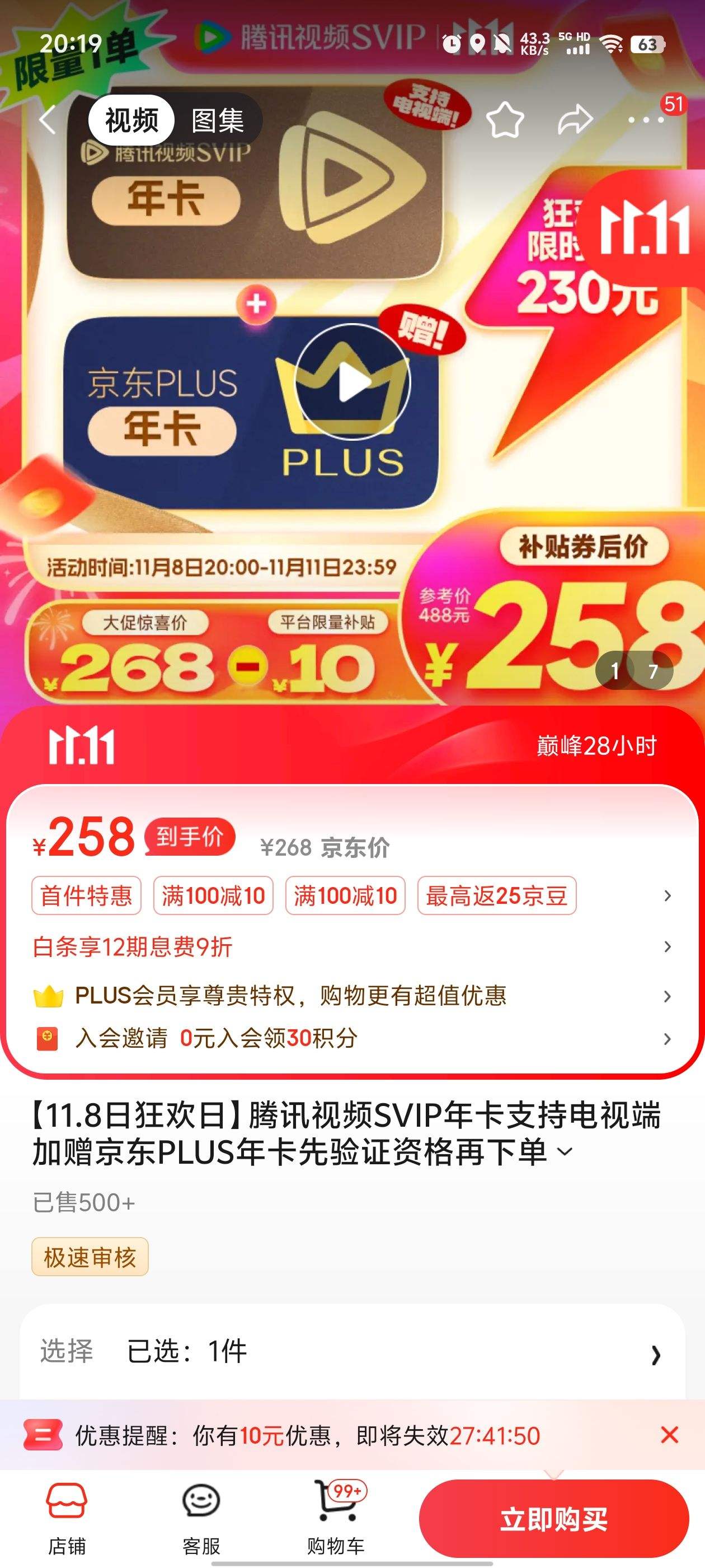 ˫ 11 �۷塢PLUS��Ա����Ѷ��ƵSVIP�꿨+PLUS��Ա�꿨�Ż�֤��