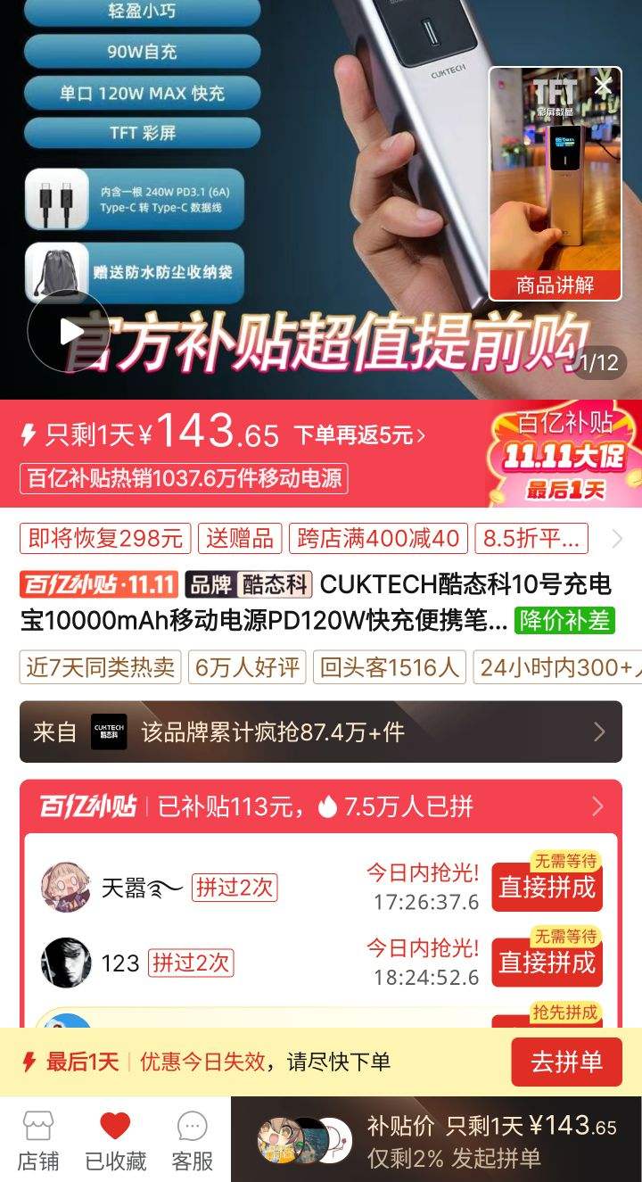 67%����ȯ���ٽ��ۡ�˫11�۷壺��̬��10�ų�籦10000mAh�ƶ���ԴPD120W����Ż�֤��