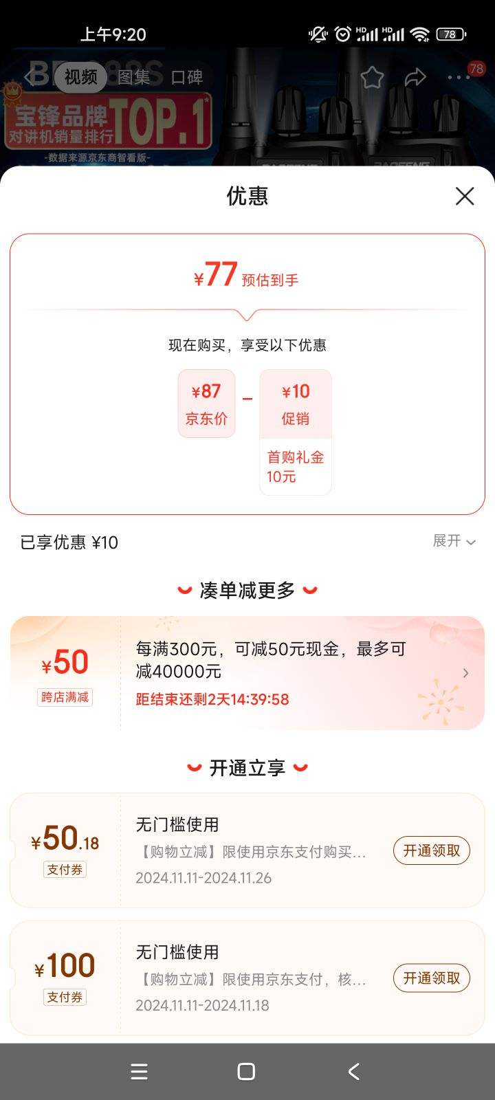 ���棨BAOFENG��BF-888S �Խ�������ֻװ������� Զ����רҵ�������ô��ʻ����Լ����ֳֵ�̨�Խ����Ż�֤��