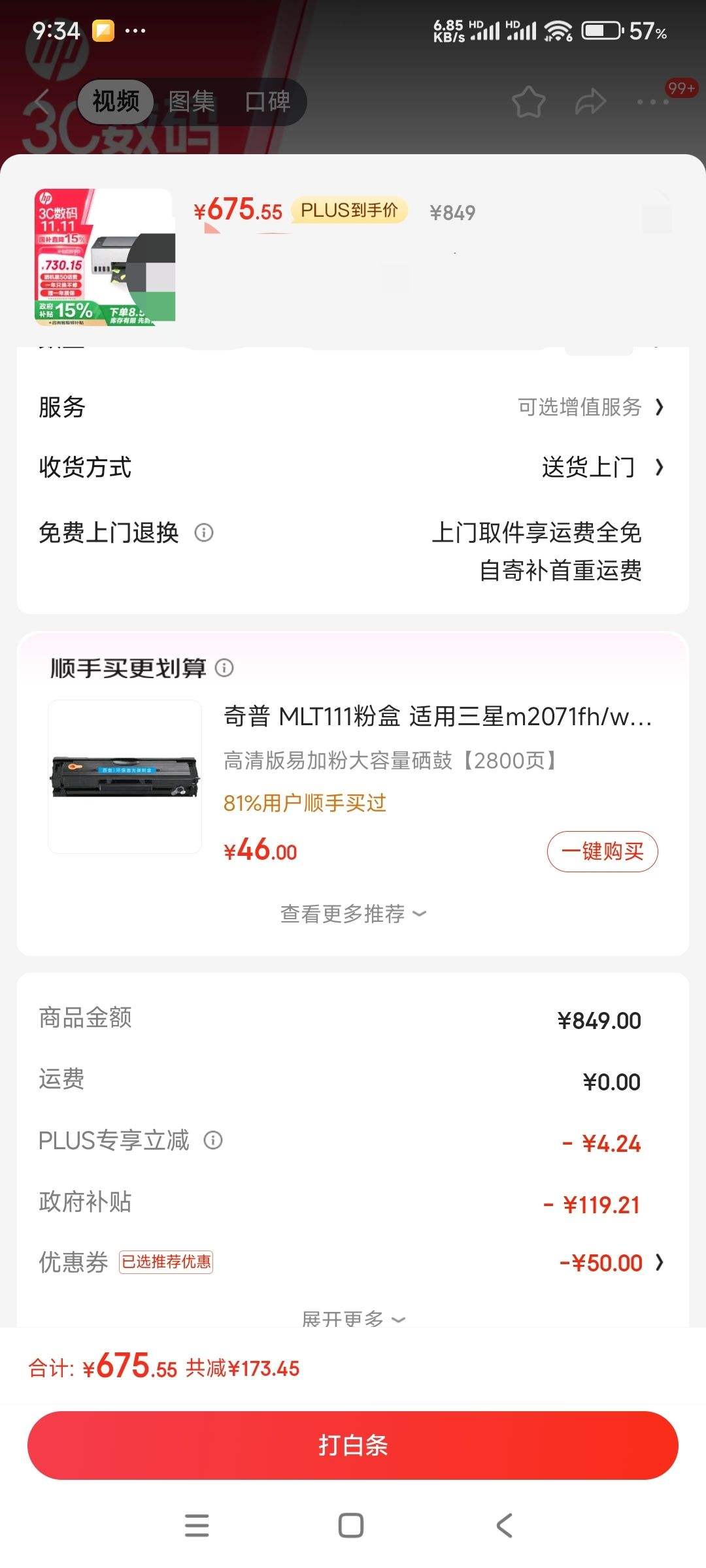 �ٽ���M˫11�񻶡�plus��Ա�����գ�HP��588��ɫ��ӡ��ѧ��������ī�Ż�֤��