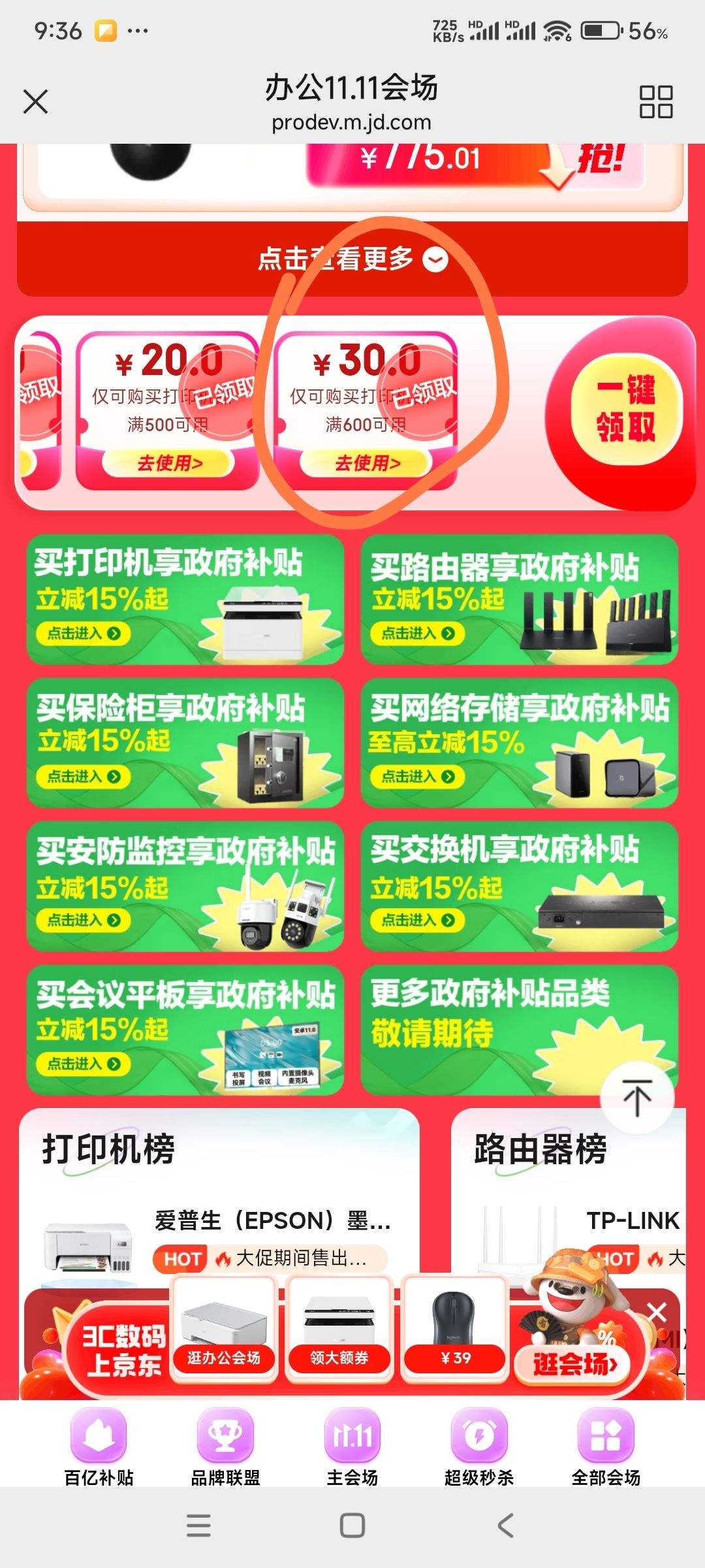 �ٽ���M˫11�񻶡�plus��Ա�����գ�HP��588��ɫ��ӡ��ѧ��������ī�Ż�֤��