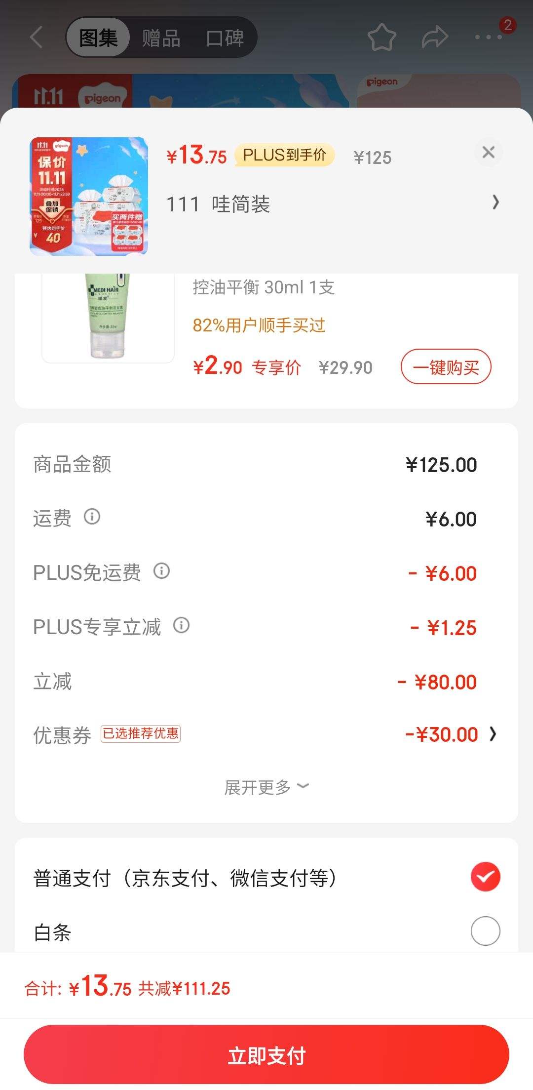 PLUS��Ա��������ȯ�����ף�Pigeon��Ӥ��ʪֽ�� 100Ƭ*6�� PL347�Ż�֤��