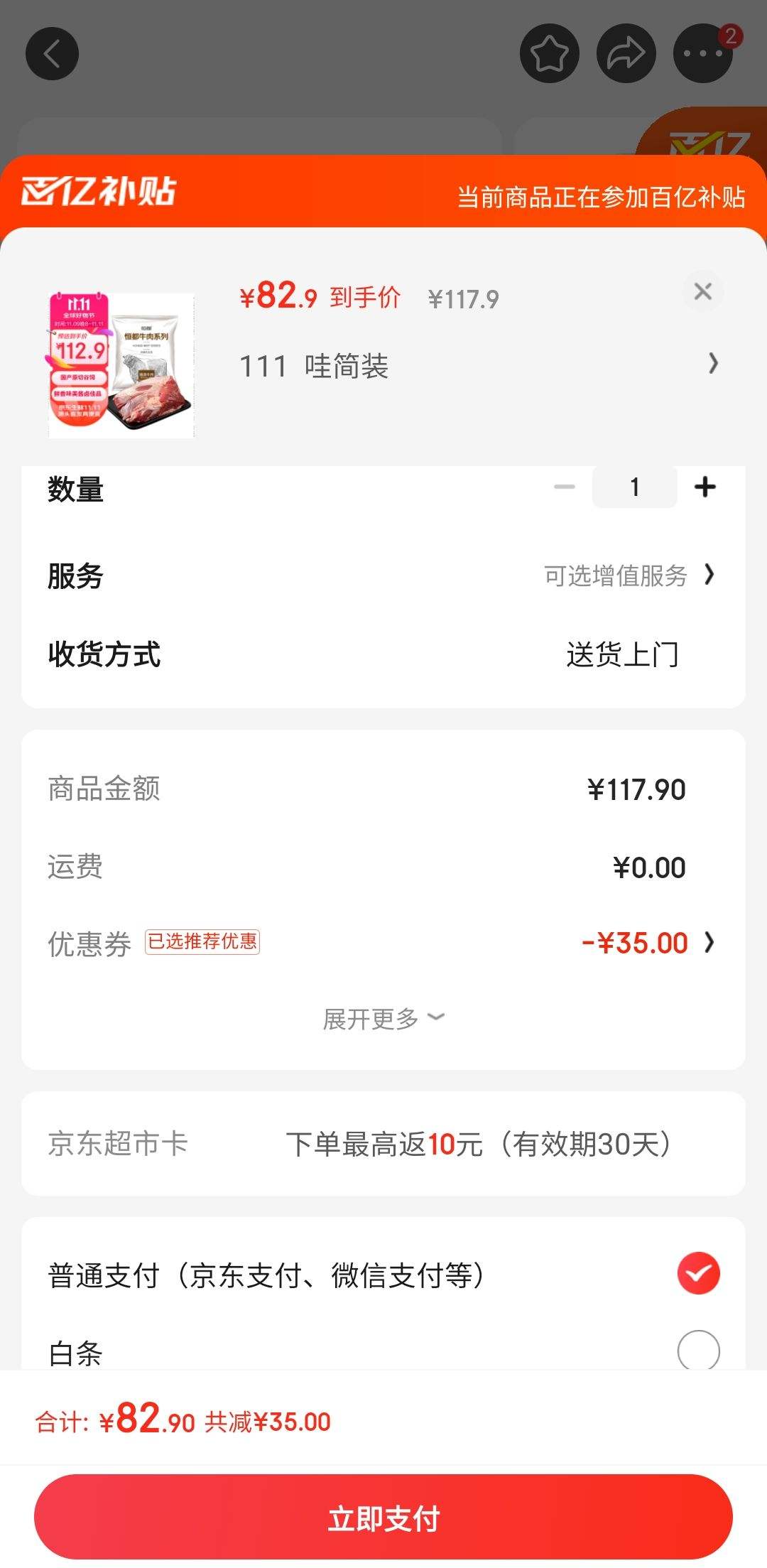 PLUS��Ա��������ȯ���㶼 ��������ԭ��ţ���� 2.5kg�Ż�֤��