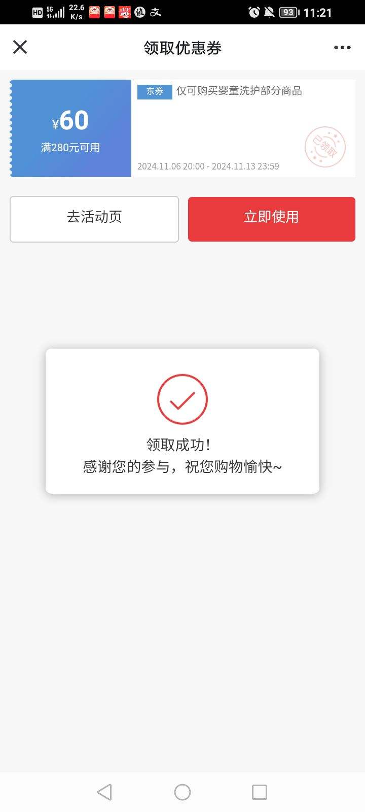 �������������ȡ ��280��60Ӥͯϴ����Ʒ�Ż�ȯ���Ż�֤��