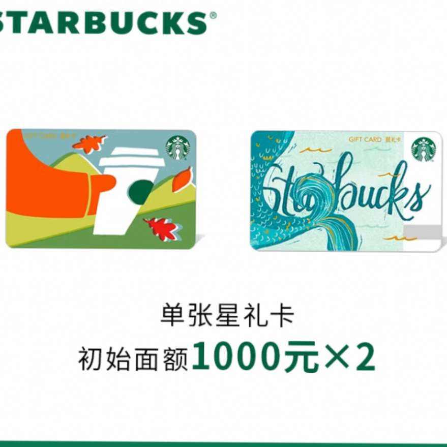 ˫11񻶣ǰͿStarbucks β ʵ崢ֵ Ůʿ Ʒ 2000ֵ1890Ԫʣֱµ1780Ԫ