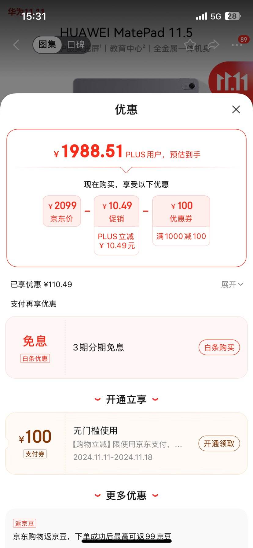 ˫11�񻶡�plus:HUAWEI MatePad 11.5����2024�� 8+256GB��ջ��Ż�֤��