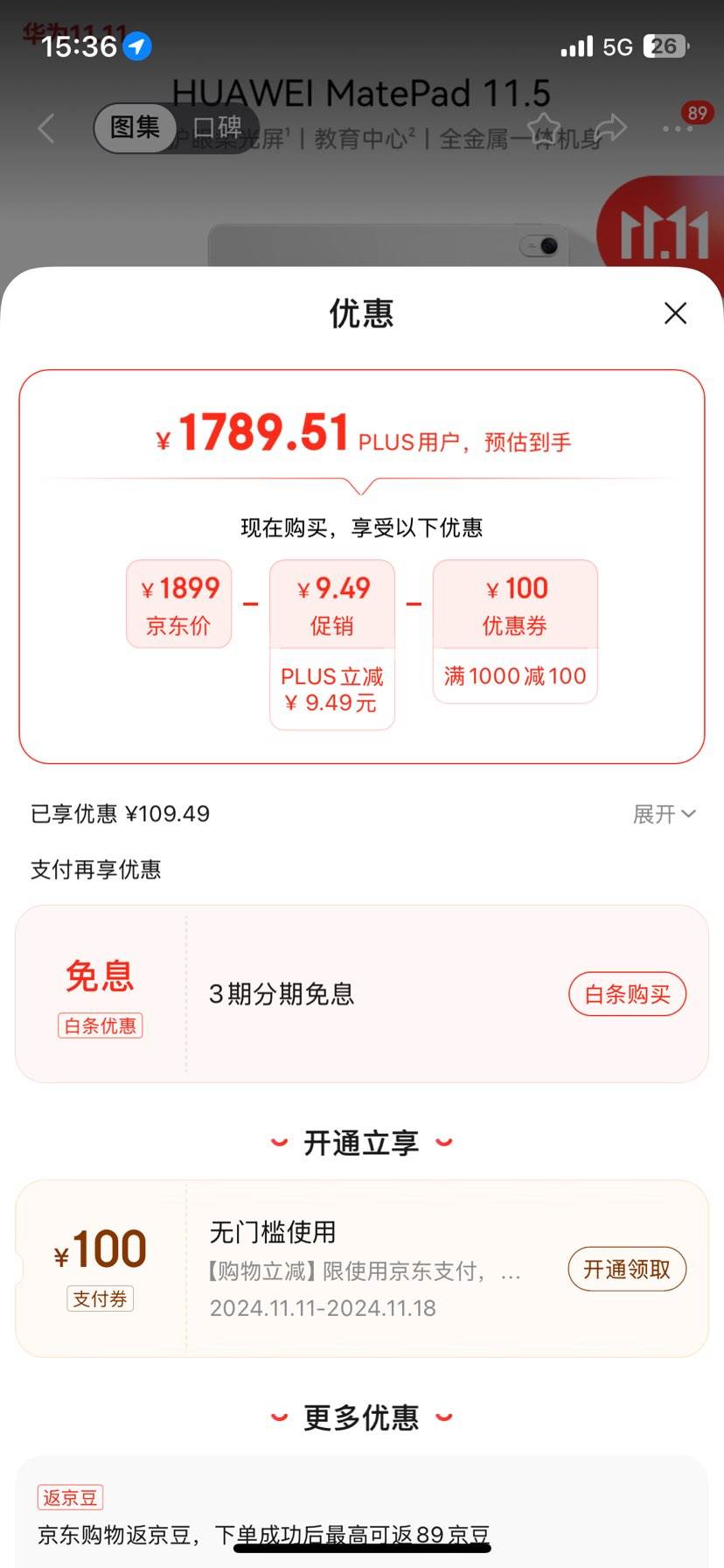 ˫11�񻶡�plus:HUAWEI MatePad 11.5 2024�Ϊƽ�� 8+256GB ��˪���Ż�֤��