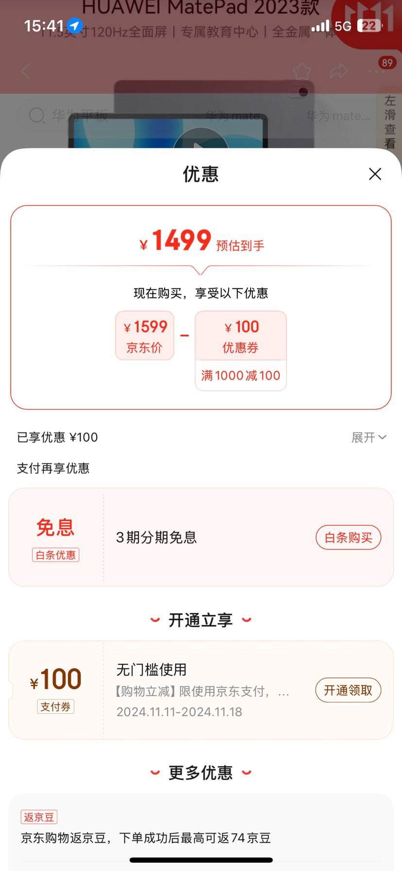 ˫11�񻶡�plus:HUAWEI MatePad 2023��11.5Ӣ��8+128GB ��ջ��Ż�֤��