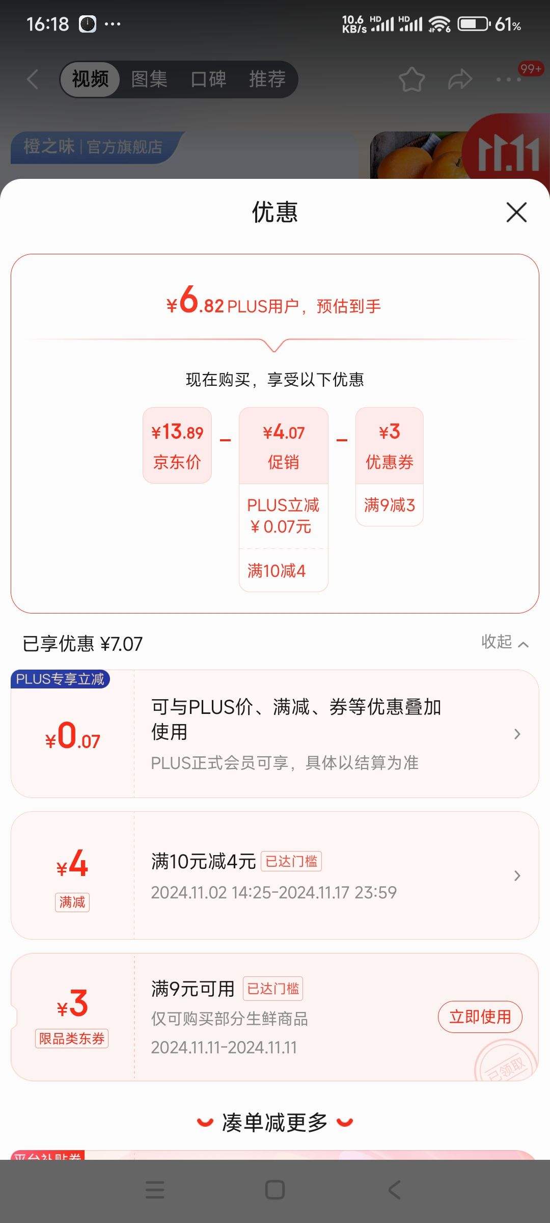 �ٲ�ȯ��˫11�񻶡�plus��Ա����֮ζ ����������� 3��/��(����120g+)�Ż�֤��