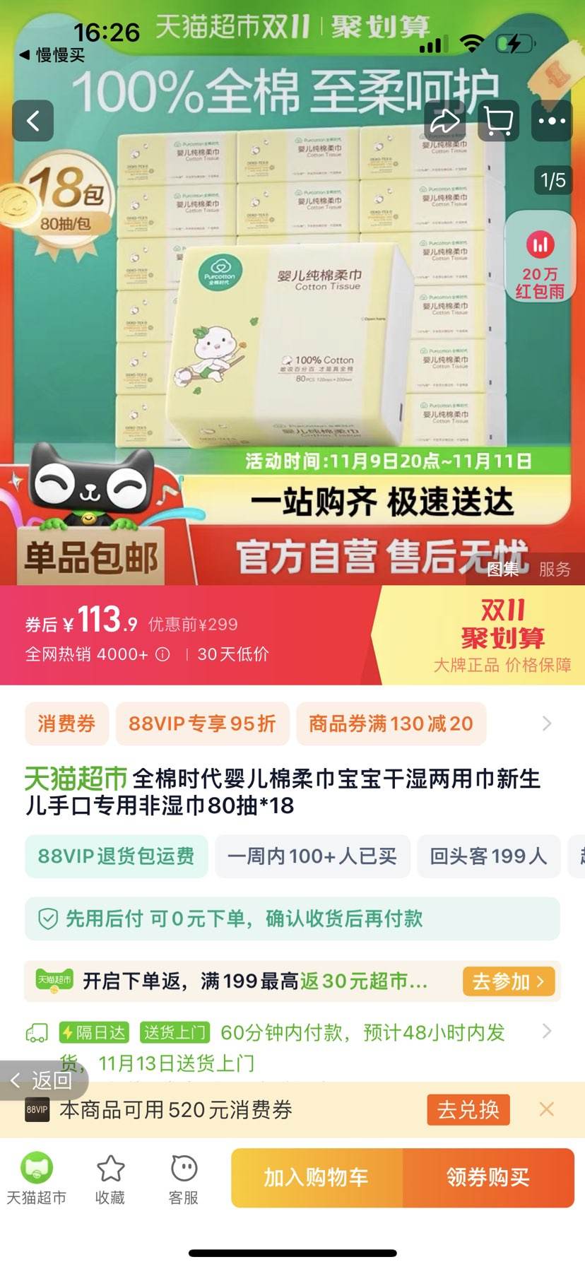 �ٲ�ȯ��88VIP��Purcotton ȫ��ʱ�� Ӥ������� 80��*18���Ż�֤��