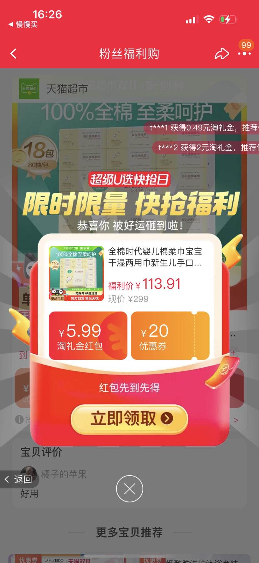 �ٲ�ȯ��88VIP��Purcotton ȫ��ʱ�� Ӥ������� 80��*18���Ż�֤��