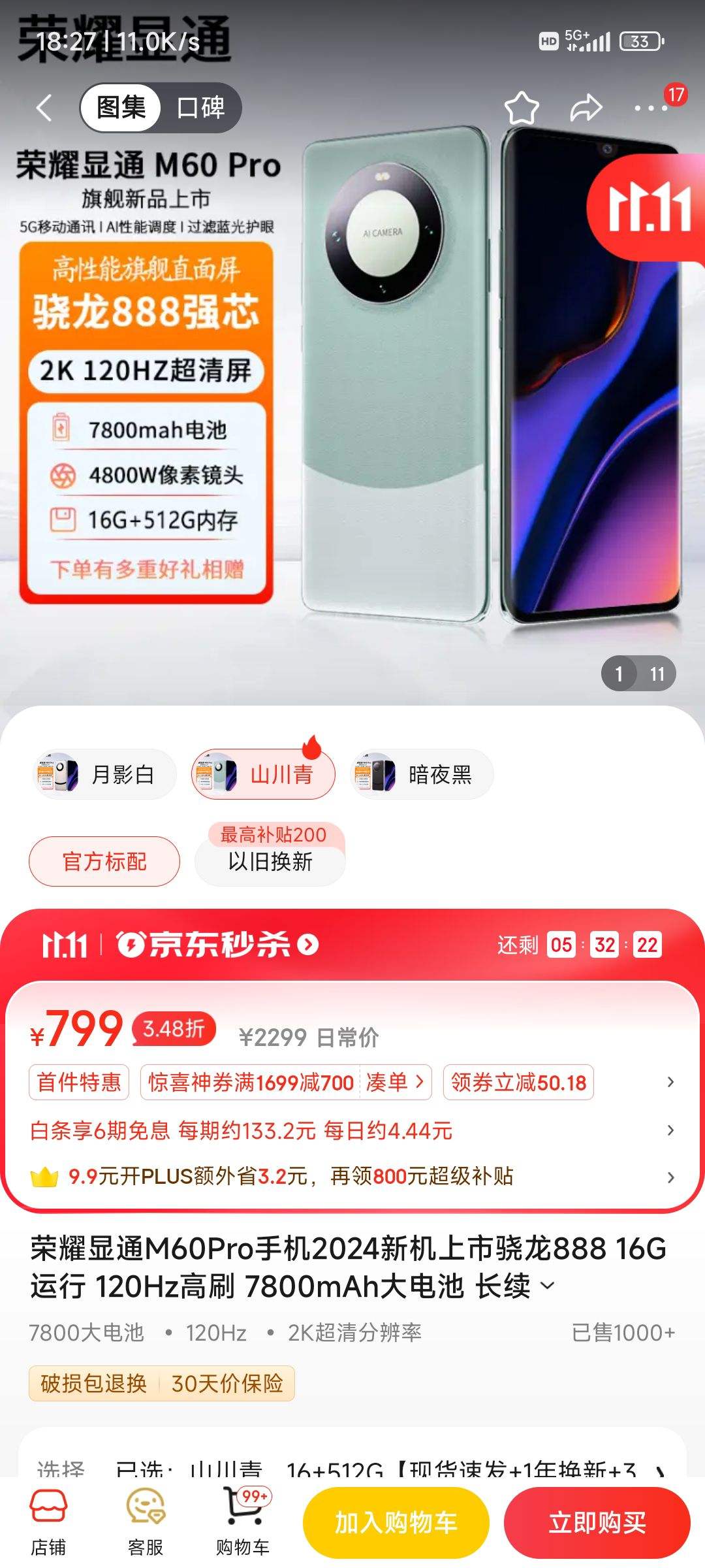 ��ҫ��ͨM60Pro ����888 120Hz��ˢ 7800mAh  ɽ���� 16+512GB�Ż�֤��