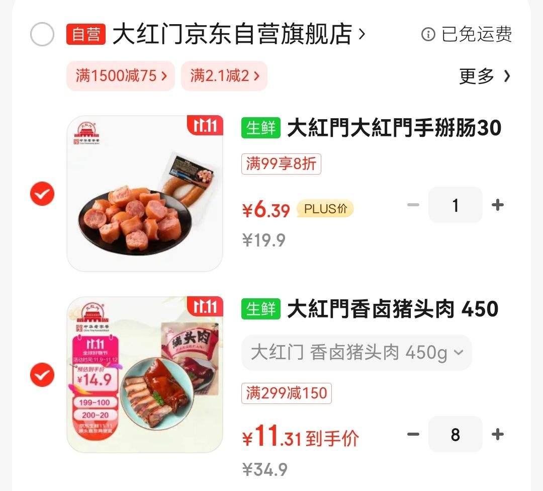  ˫11�񻶡�Plus:����� ��±��ͷ�� 450g*8��+�յ��Ż�֤��