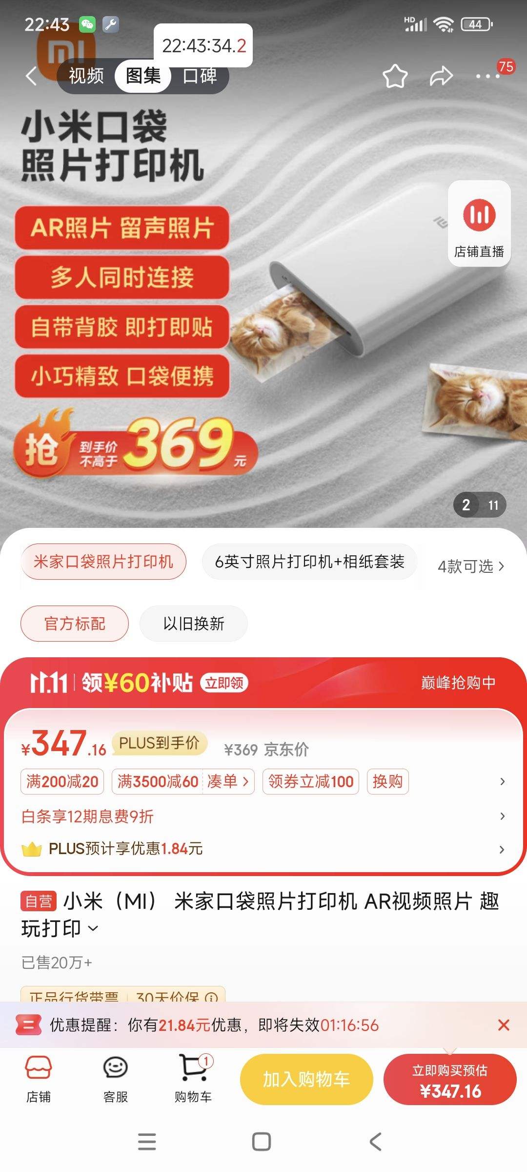 ˫11�۷塢plus��С�ף�MI�� �׼ҿڴ���Ƭ��ӡ�� AR��Ƶ��Ƭ Ȥ���ӡ�Ż�֤��