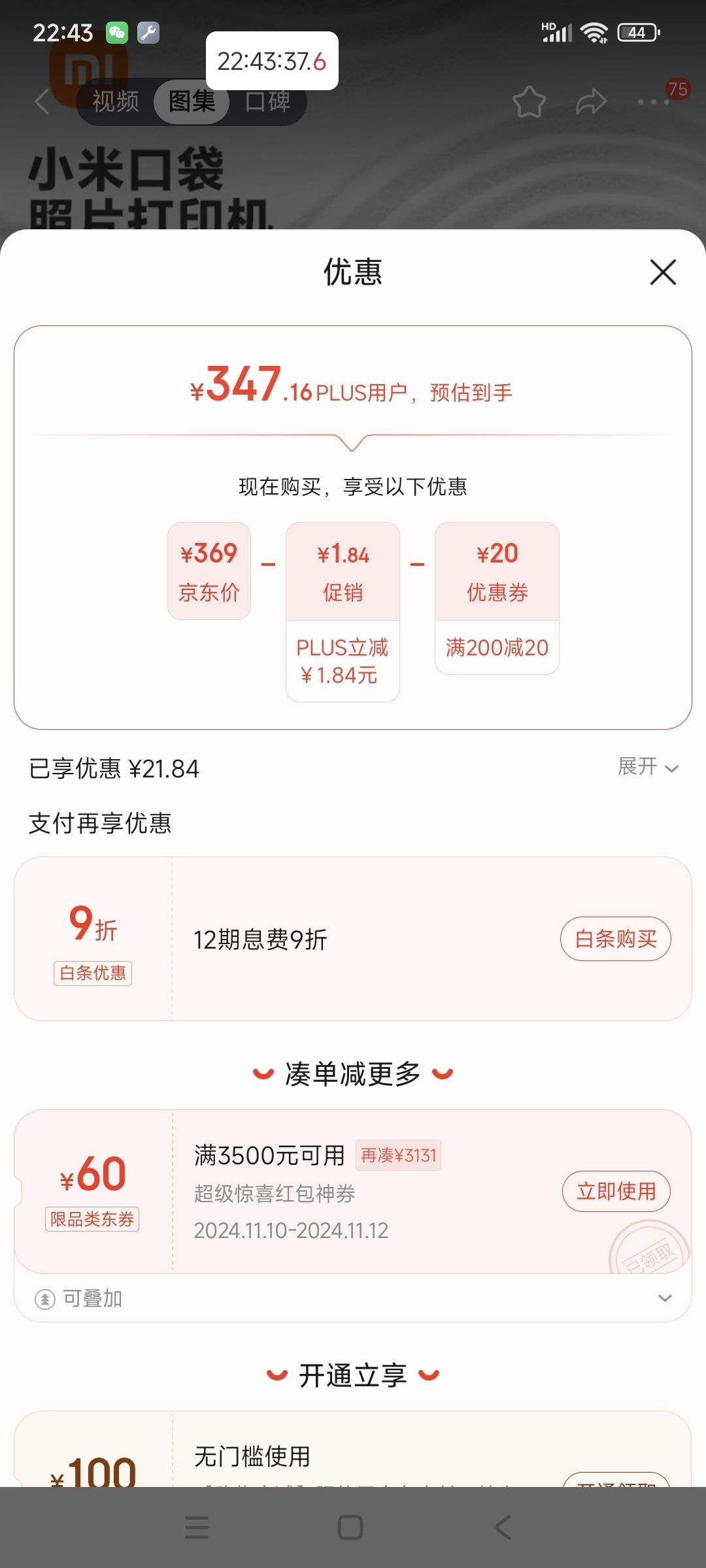 ˫11�۷塢plus��С�ף�MI�� �׼ҿڴ���Ƭ��ӡ�� AR��Ƶ��Ƭ Ȥ���ӡ�Ż�֤��