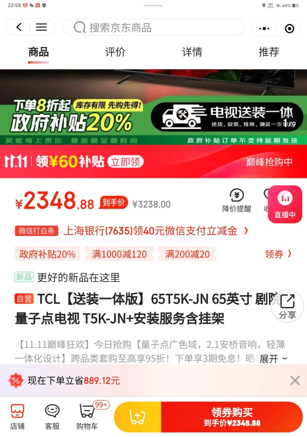 �ٽ��ۡ����1Сʱ��΢��С����TCL 65T5K-JN 65Ӣ�� ��Ժ���ӵ�4k���� �Ż�֤��