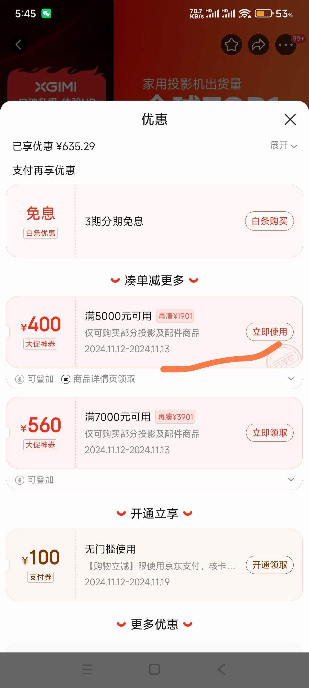 �ٲ�ȯ��˫11�񻶡�PLUS��Ա��XGIMI ���� Z7X ������ �ᱡͶӰ���Ż�֤��