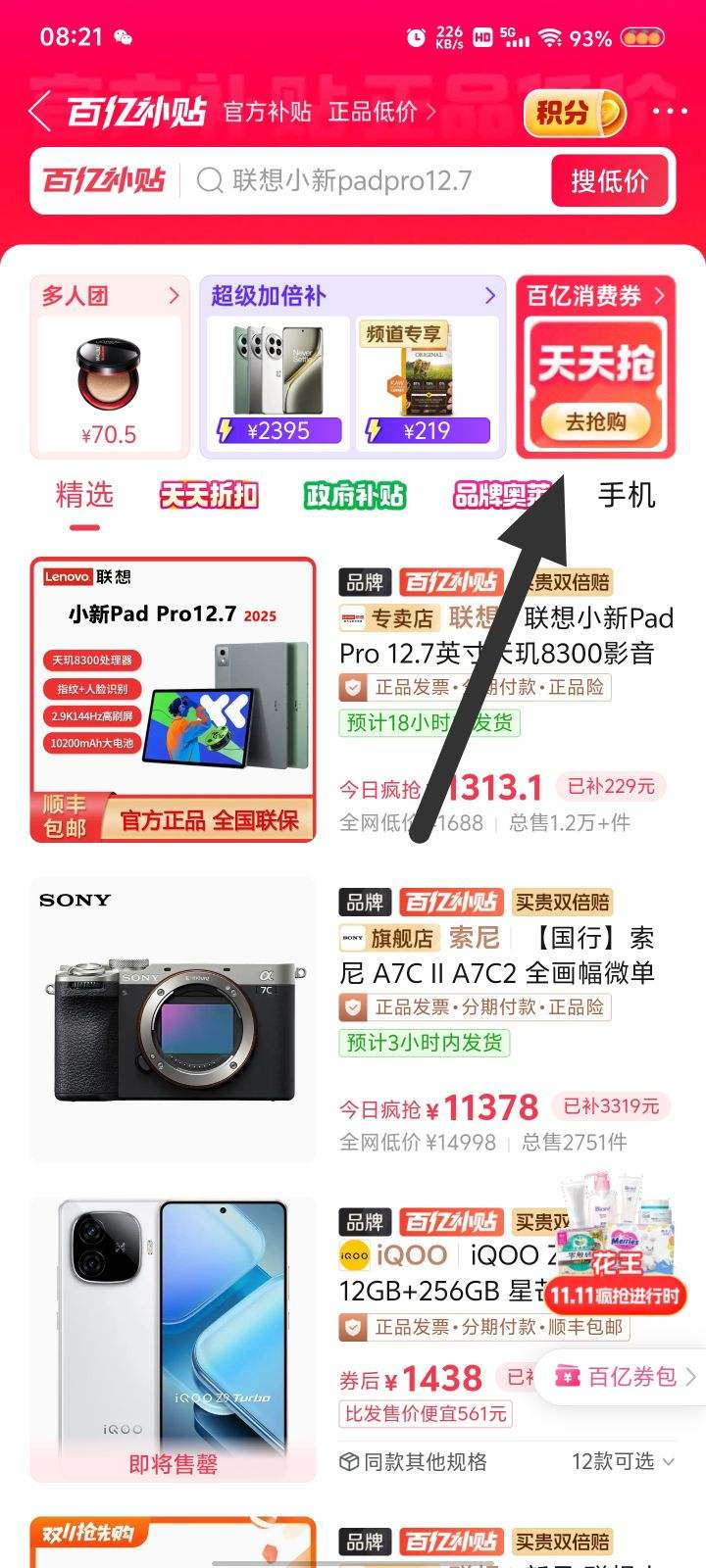 ˫11�񻶡�ƴ�����ڲ�����Lenovo ���� С��Pad Pro 2025�� 12.7Ӣ�� 8GB+128GB�Ż�֤��