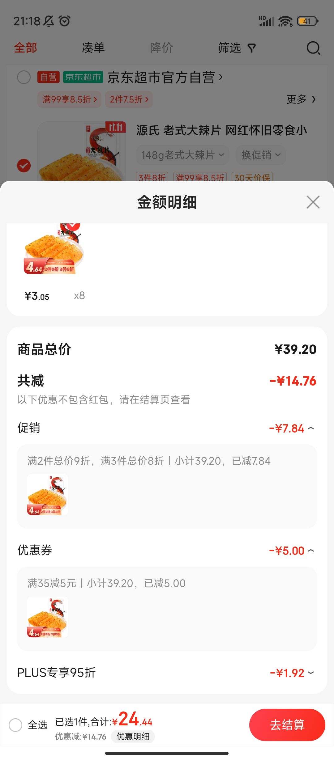 ����ȯ������PLUS:Դ�� ��ʽ����Ƭ ���컳����ʳС�� ���� 148g�Ż�֤��