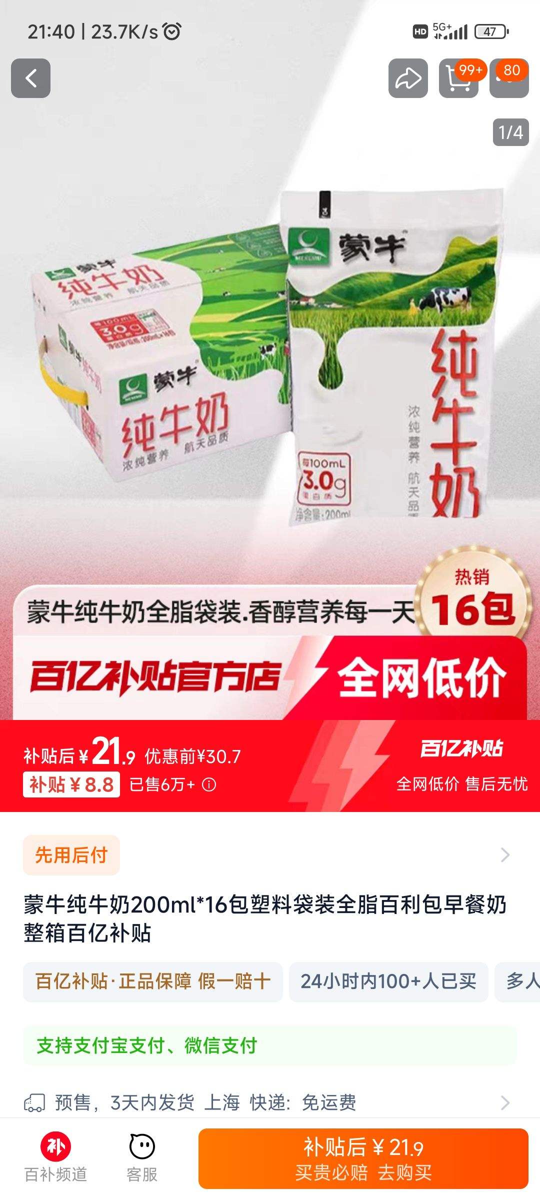 蒙牛 纯牛奶 200ml*16包21.9元