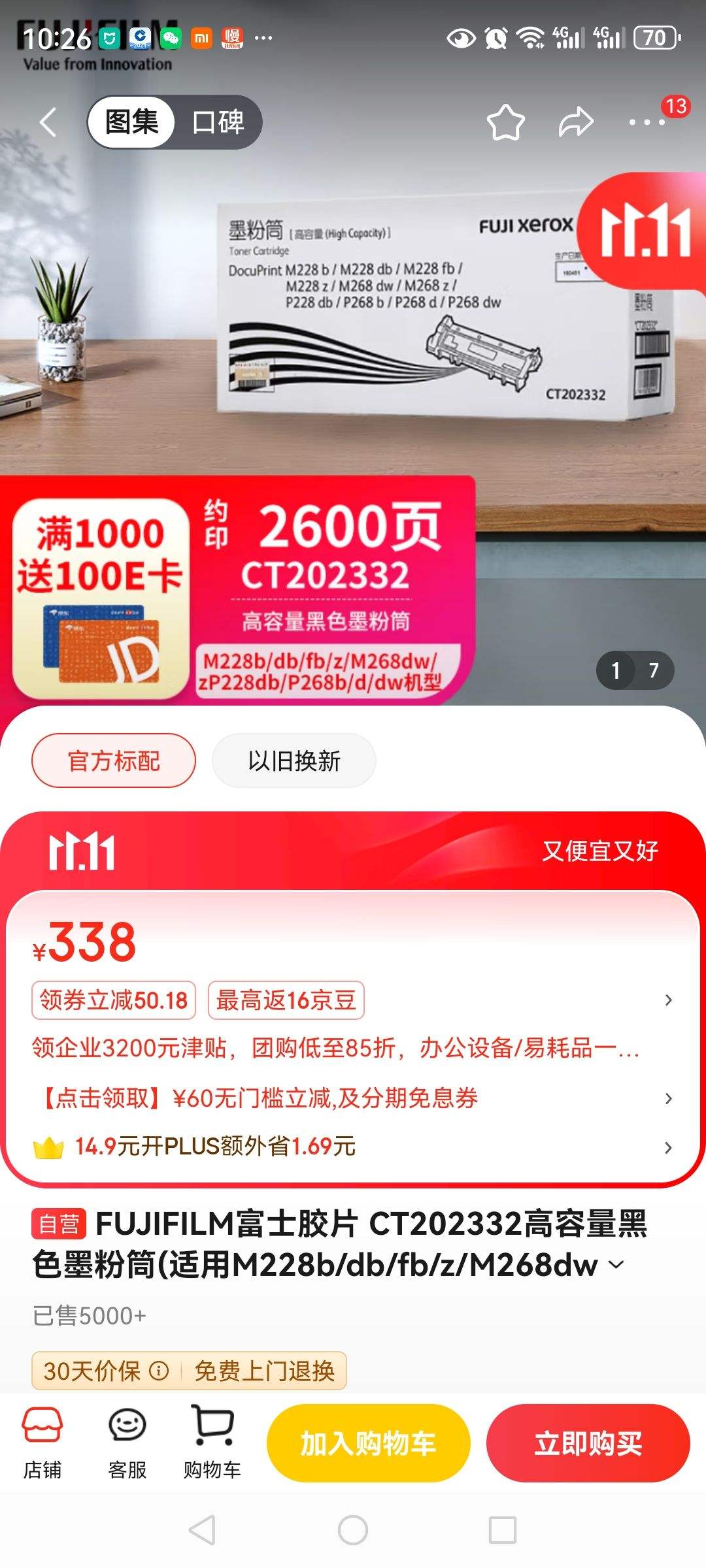 FUJIFILM��ʿ��Ƭ CT202332��������ɫī��Ͳ(����M228b/db/fb/z/M268dw/z P228db/P268b/d/dw����)�豸�Ż�֤��