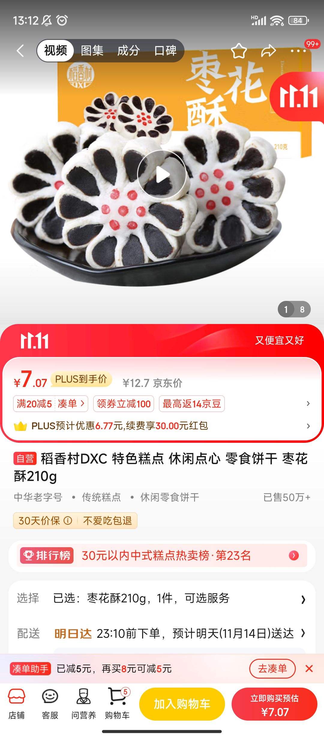 ����ȯ������PLUS:�����DXC ��ɫ��� ���е��� ��ʳ���� �滨��210g�Ż�֤��