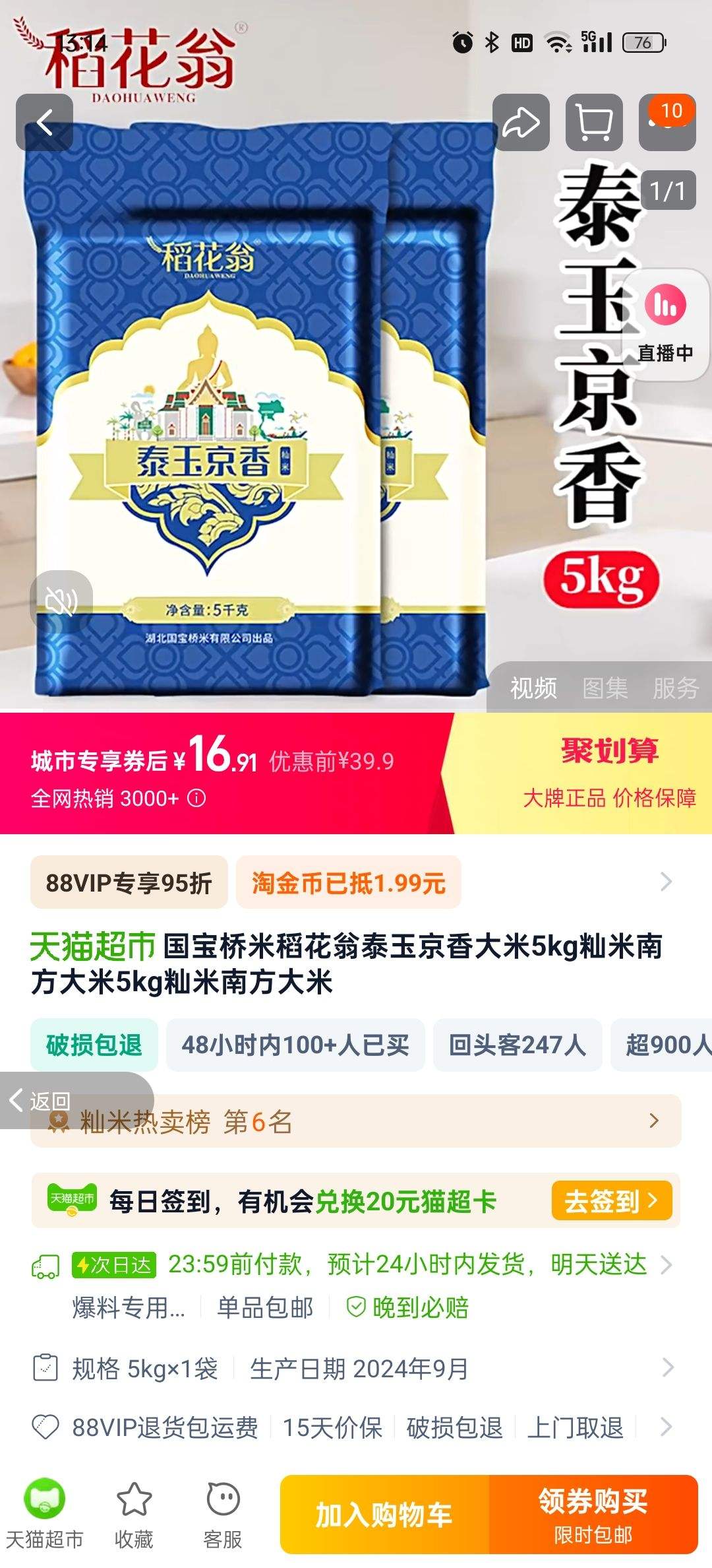 88VIP���޵������������׵�����̩�������5kg�Ż�֤��