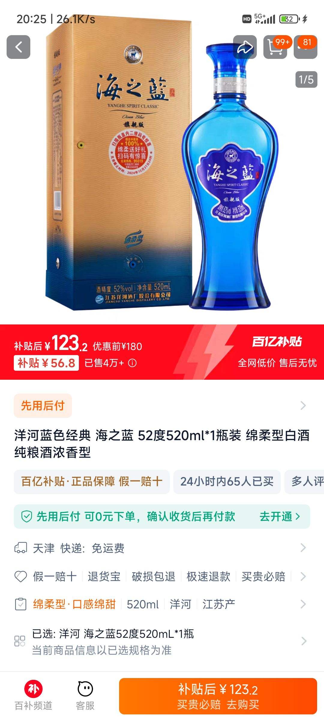 �����ɫ���� ��֮�� 52��520ml*1ƿװ �������Ż�֤��